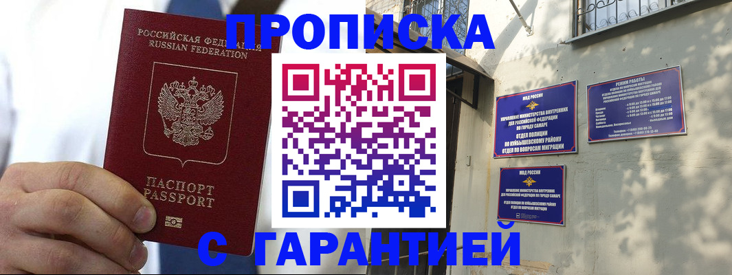 временная регистрация надежно в Камне-на-Оби